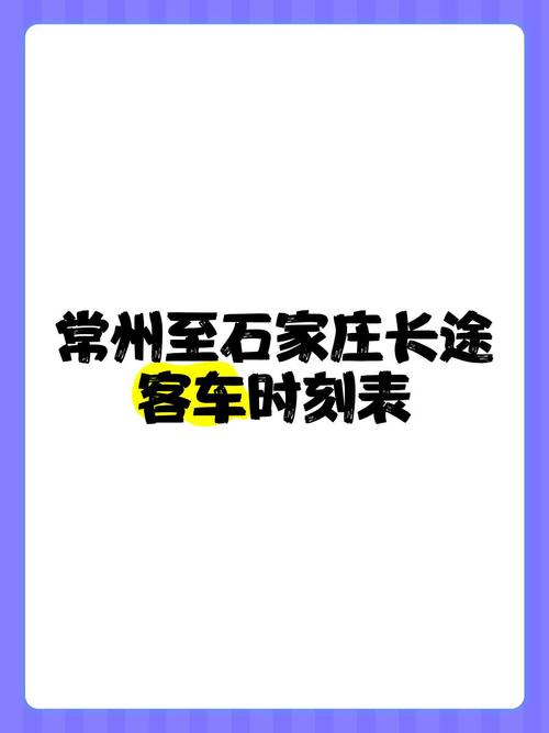 常州至丁山最新汽车时刻表出炉,出行必备!-第2张图片-49车牌靓号 常州至丁山最新汽车时刻表出炉,出行必备!-第2张图片-49车牌靓号