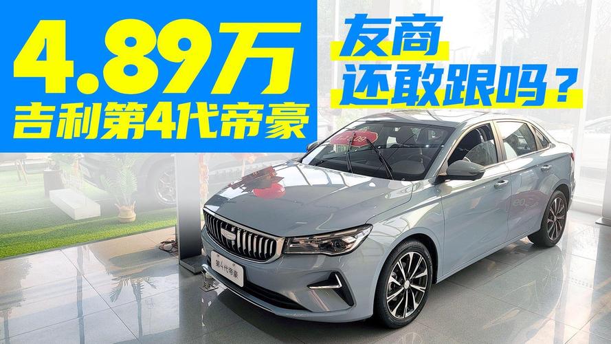 吉利汽车质量到底怎么样?揭秘国产车品质新高度!-第3张图片-49车牌靓号 吉利汽车质量到底怎么样?揭秘国产车品质新高度!-第3张图片-49车牌靓号