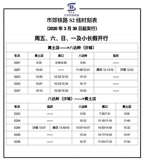 延庆长途汽车站时刻表:出行必备,热门线路一览无遗-第3张图片-49车牌靓号 延庆长途汽车站时刻表:出行必备,热门线路一览无遗-第3张图片-49车牌靓号