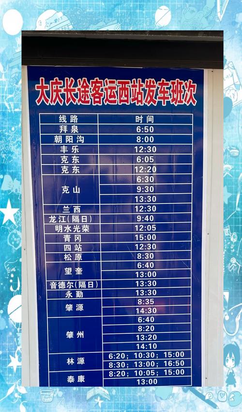 延庆长途汽车站时刻表:出行必备,热门线路一览无遗-第2张图片-49车牌靓号 延庆长途汽车站时刻表:出行必备,热门线路一览无遗-第2张图片-49车牌靓号