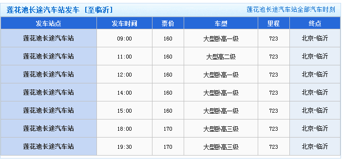 丽泽桥长途汽车站:热门线路时刻表一览无遗-第1张图片-49车牌靓号 丽泽桥长途汽车站:热门线路时刻表一览无遗-第1张图片-49车牌靓号