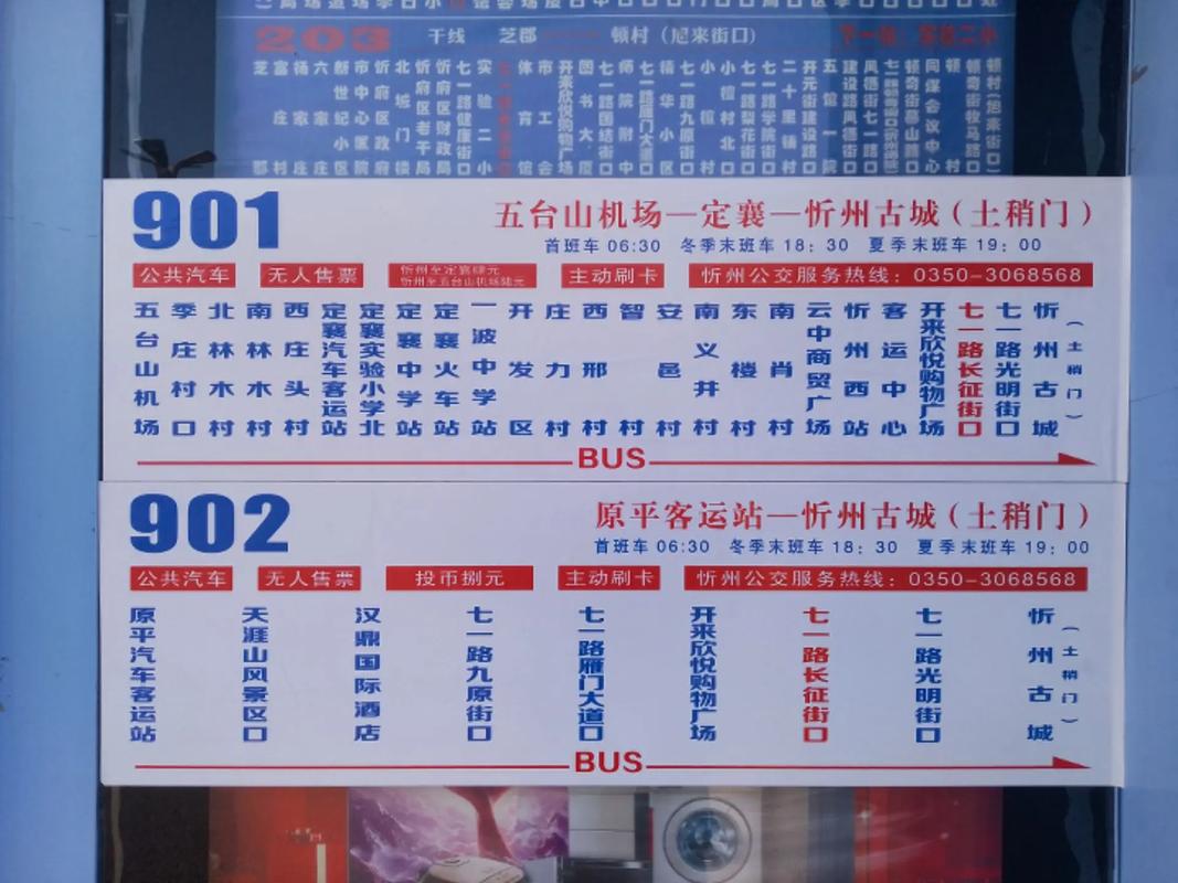 忻州汽车站最新时刻表:出行必备,全面掌握!-第2张图片-49车牌靓号 忻州汽车站最新时刻表:出行必备,全面掌握!-第2张图片-49车牌靓号