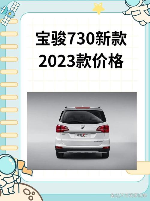 宝骇730全新升级,性能与颜值双飞跃,引领汽车市场新潮流!-第2张图片-49车牌靓号 宝骇730全新升级,性能与颜值双飞跃,引领汽车市场新潮流!-第2张图片-49车牌靓号