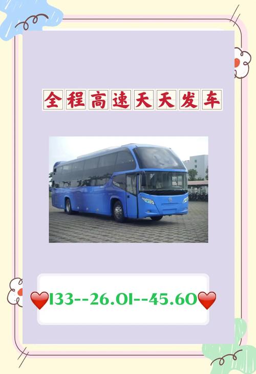 徐州至萧县汽车时刻表:出行必备,最新班次信息一览无遗-第1张图片-49车牌靓号 徐州至萧县汽车时刻表:出行必备,最新班次信息一览无遗-第1张图片-49车牌靓号