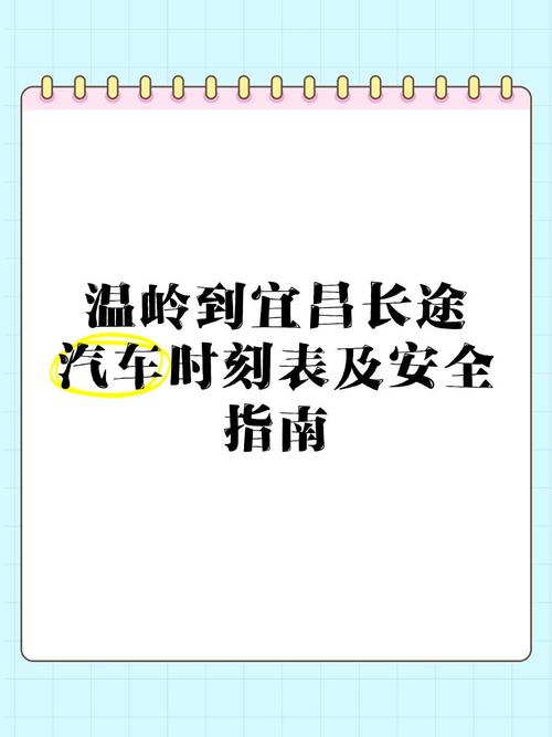 宜昌至松滋汽车时刻表:出行必备,畅游两地!-第2张图片-49车牌靓号 宜昌至松滋汽车时刻表:出行必备,畅游两地!-第2张图片-49车牌靓号