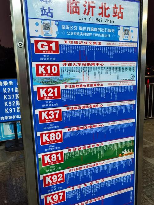 临沂河东汽车站最新时刻表:热门线路出行指南-第2张图片-49车牌靓号 临沂河东汽车站最新时刻表:热门线路出行指南-第2张图片-49车牌靓号