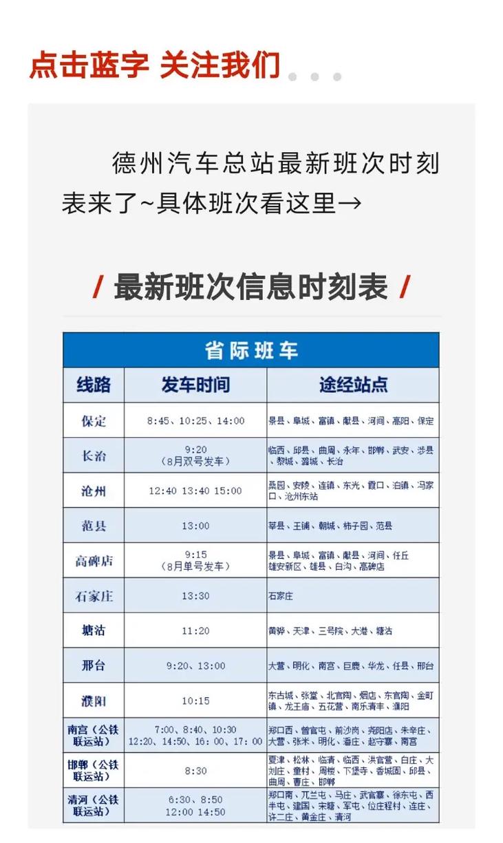 辛集至德州,一站式汽车时刻表,畅享高效出行-第1张图片-49车牌靓号 辛集至德州,一站式汽车时刻表,畅享高效出行-第1张图片-49车牌靓号